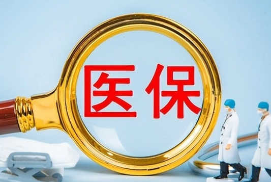 平保医保提取公司