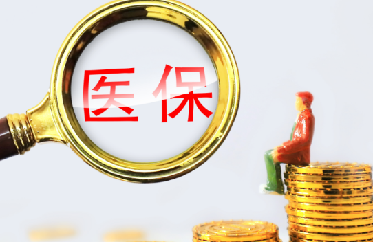 平保微信怎么提现医保卡的钱？换城市工作后这笔钱这样处理最划算